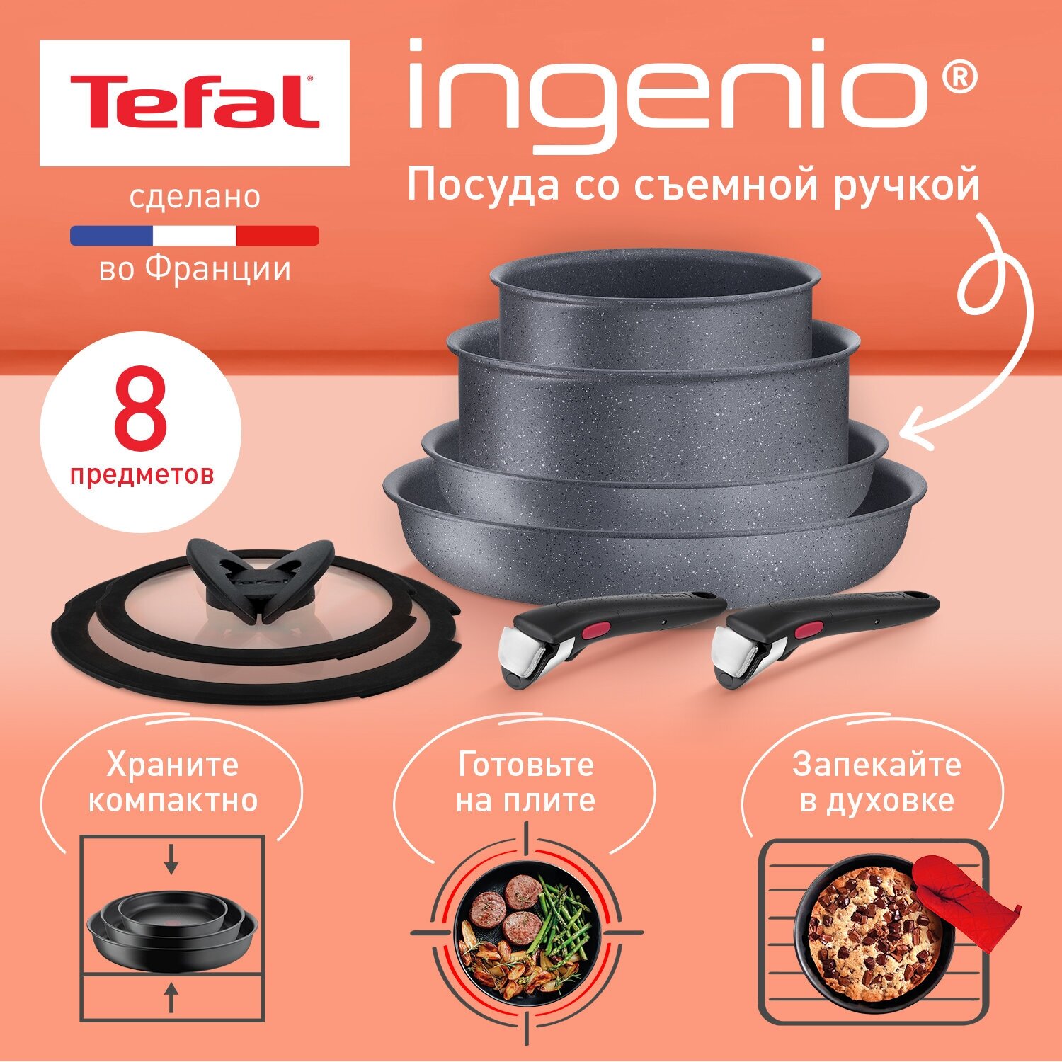 Набор посуды со съемной ручкой Tefal Ingenio Natural Force L3969153, 8 предметов, с антипригарным покрытием, подходит для индукции