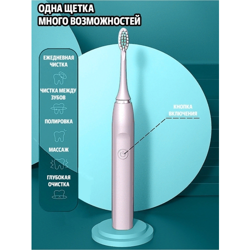 Электрическая зубная щетка Better To Bum /бережный уход за полостью рта/Розовый