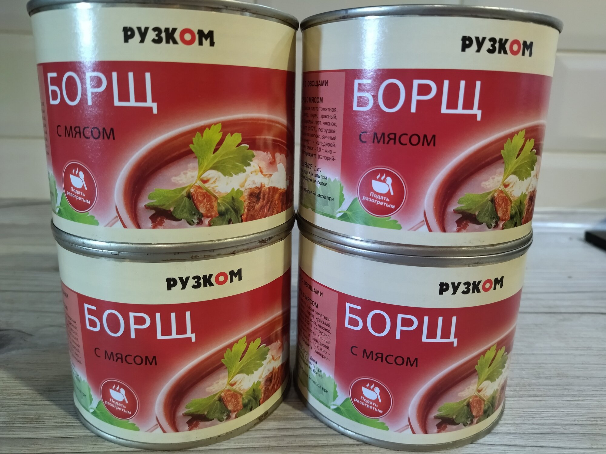 Борщ с мясом "Рузком" 540 гр. 4 шт.