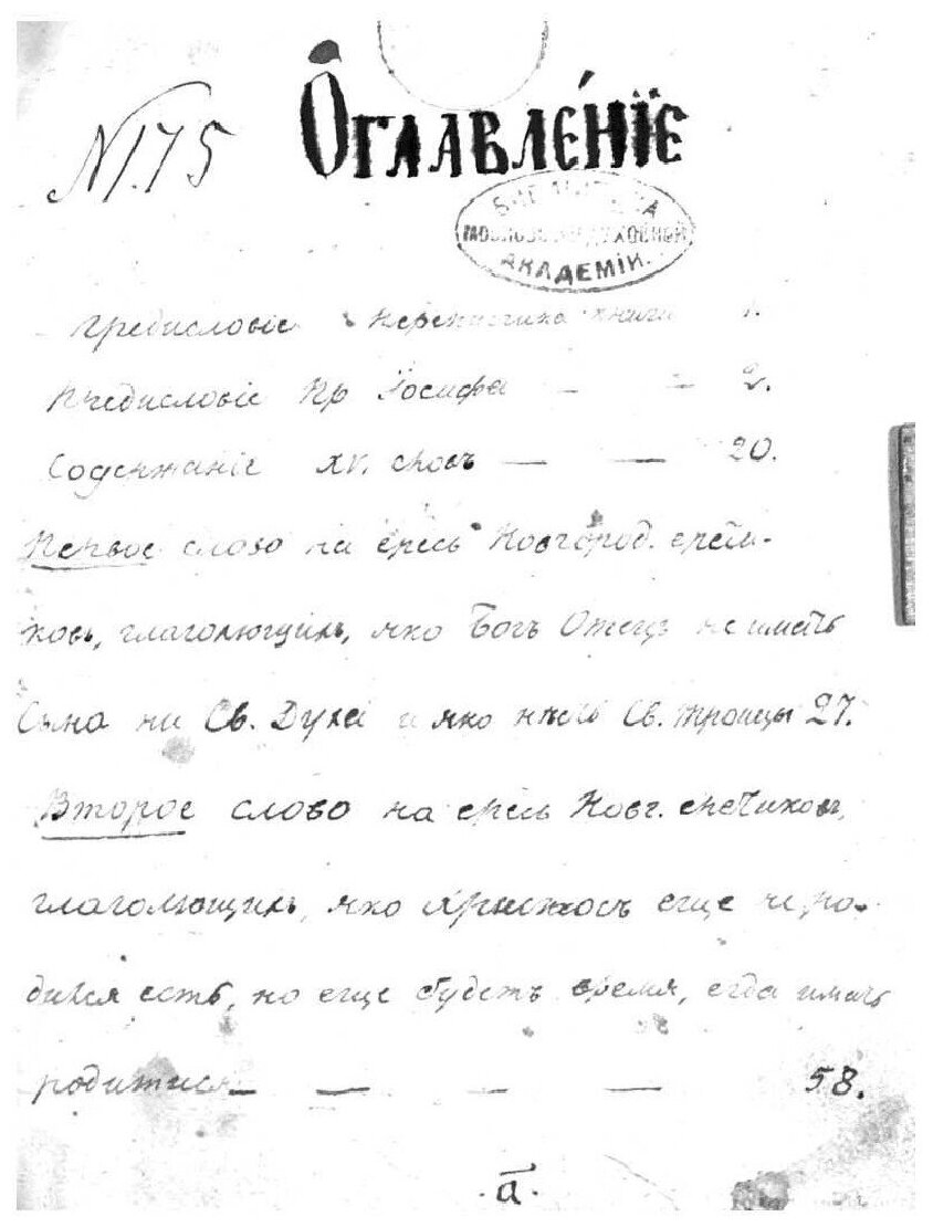 Книга Просветитель Иосифа Волоцкого - фото №5