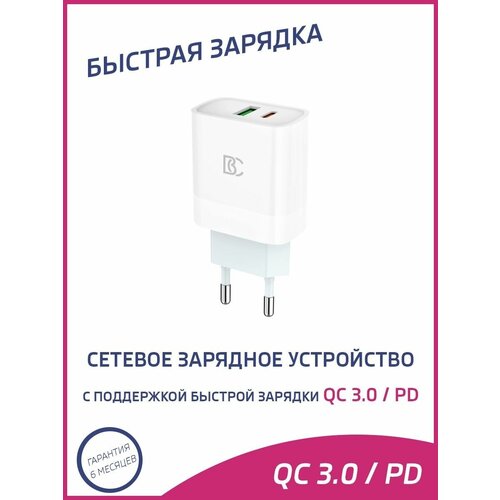 Сетевое зарядное устройство, зарядка