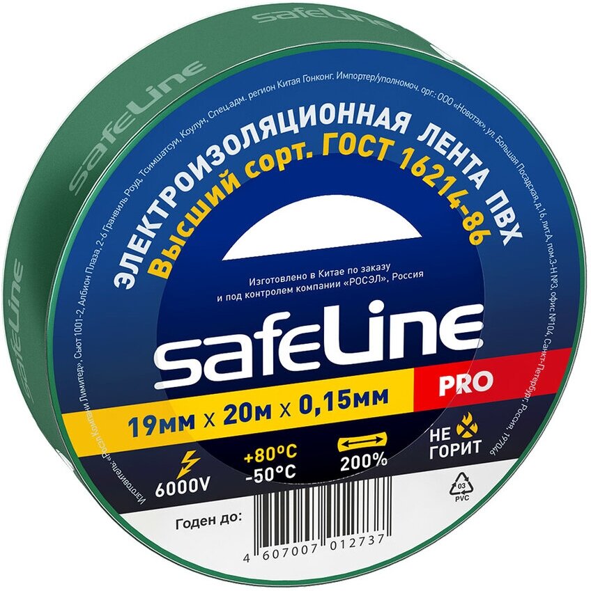 Изолента Safeline ПВХ зеленая 19 мм 20 м