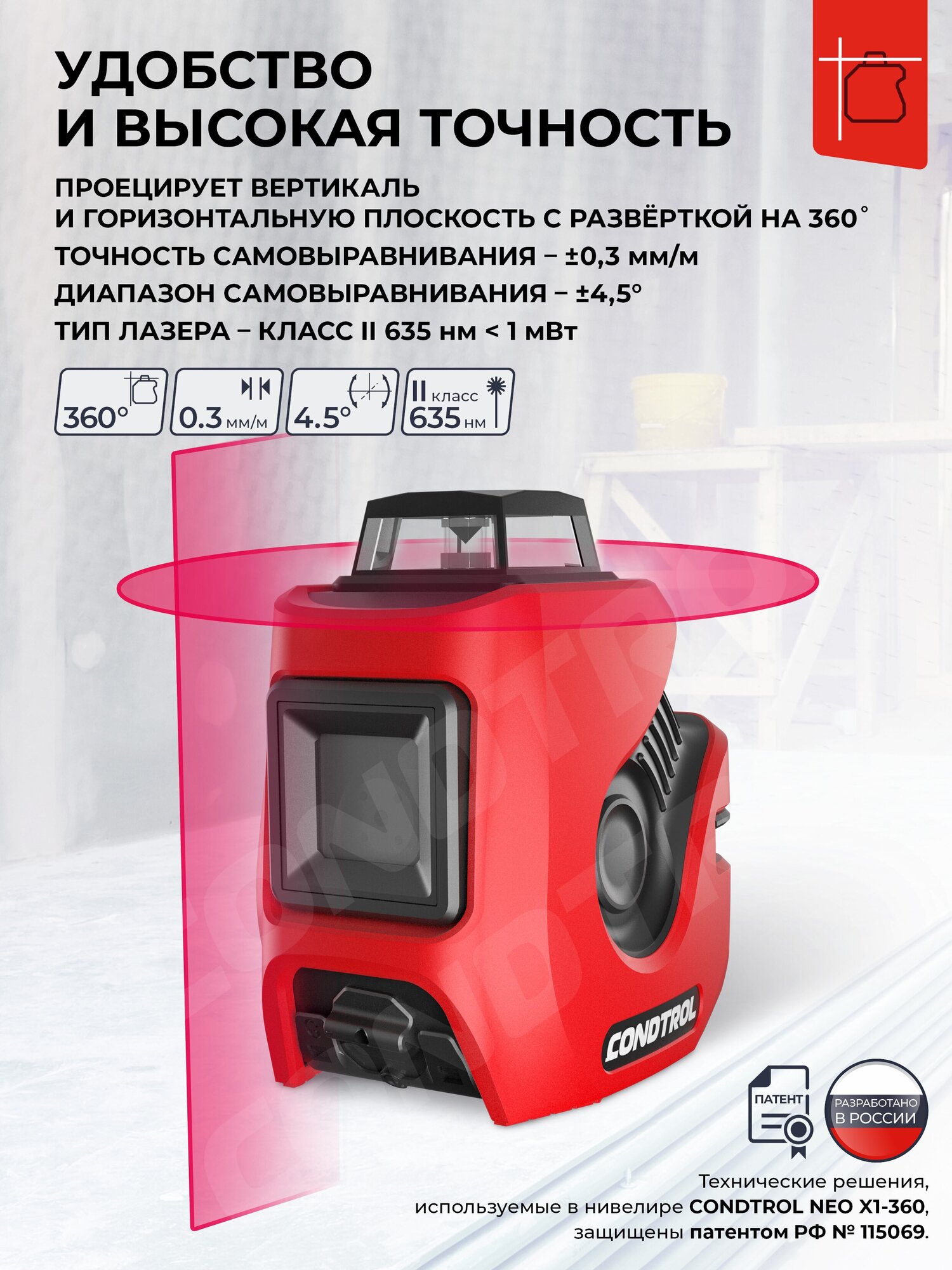 Уровень лазерный Condtrol NEO X1-360