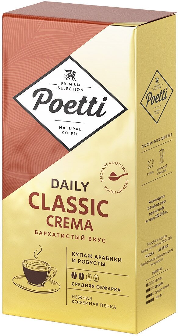 Кофе Poetti Daily Classic Crema молотый, 250г - фотография № 1