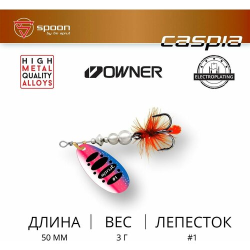 фото Блесна вращающаяся / sprut caspia #1 (50mm/3g/rbtr)