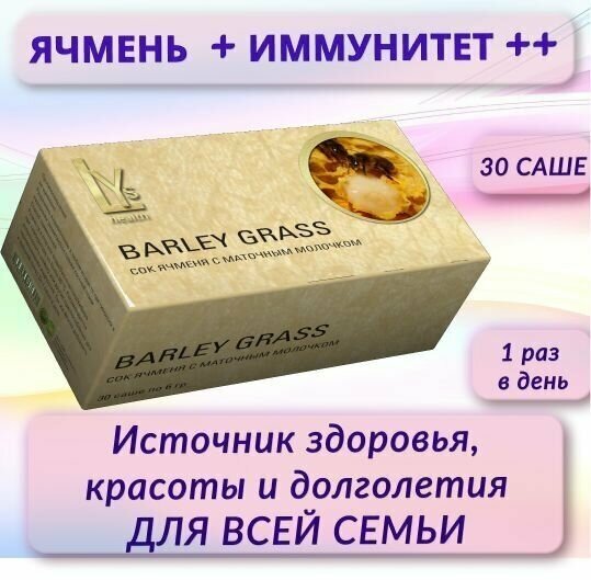 LYS COSMETICS Сок ячменя лиофилизированный и маточкино молочко, 30 саше - фотография № 1