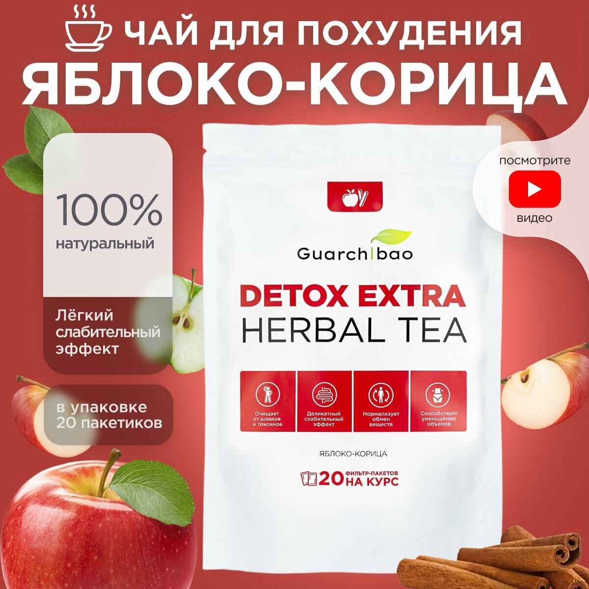 Guarchibao Чай Detox Extra Herbal Имбирь-Лимон