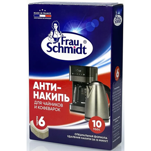 Frau Schmidt Антинакипь для чайников и кофеварок 20 гр 6 таблеток