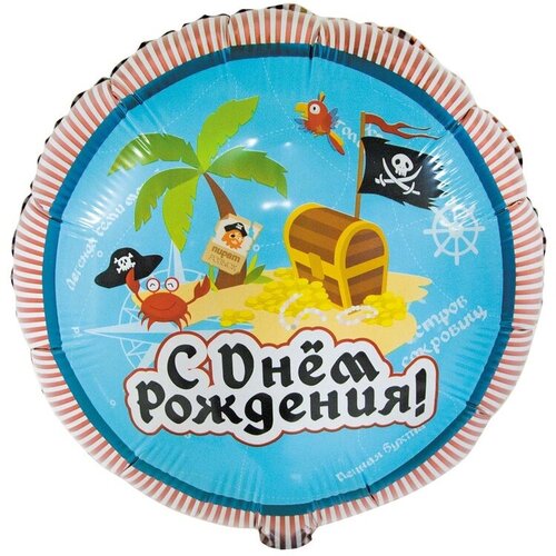 Воздушный шар С Днем Рождения Пиратский Остров 46см