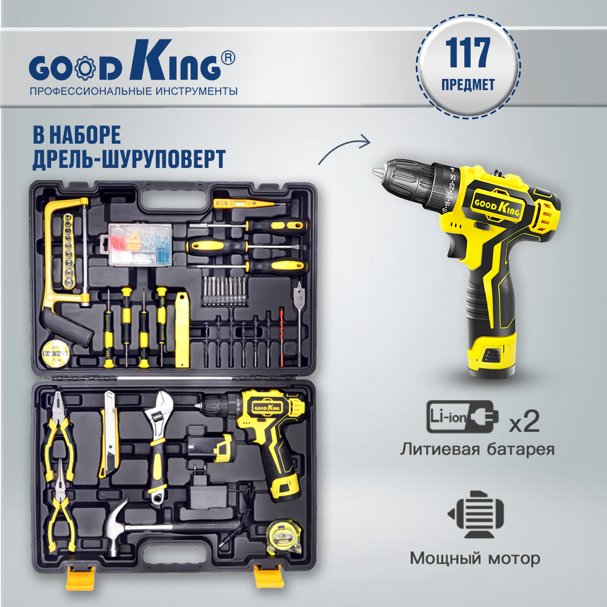 Набор инструментов с шуруповертом Goodking EC-1202117