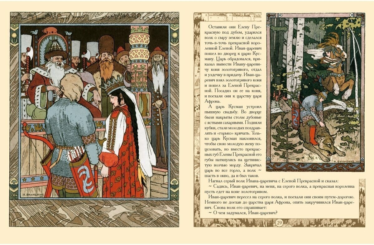 Русские народные сказки с иллюстрациями Ивана Билибина - фото №8