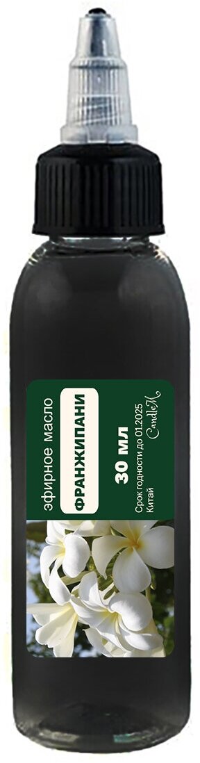 Эфирное масло франжипани / Frangipani (plumeria acutifolia)essential oil (30 мл)
