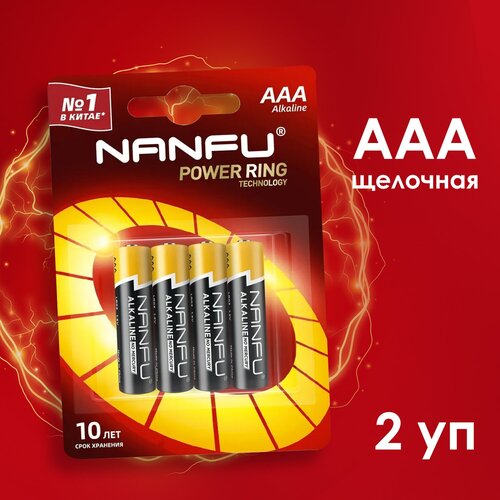 Батарейка Nanfu щелочная AAA 4 шт (2 уп) nanfu батарейка aa щелочная 2 шт 2 уп