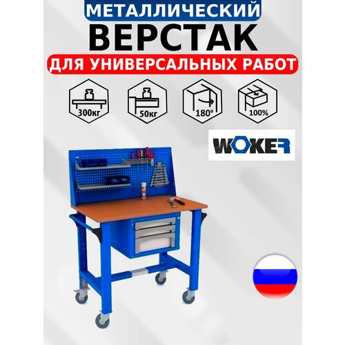 Слесарный верстак IRON WOKER WTM 1200 №1 универсальный в гараж,1490х1200х700