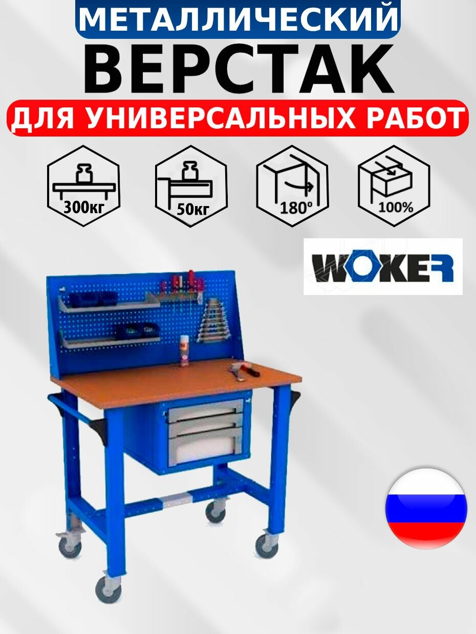 Слесарный верстак IRON WOKER WTM 1200 №1 универсальный в гараж,1490х1200х700