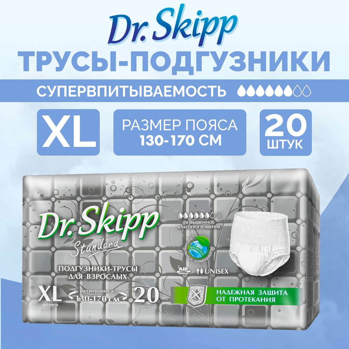 Трусы впитывающие Dr. Skipp Standard, XL, 130-170 см, 20 шт.