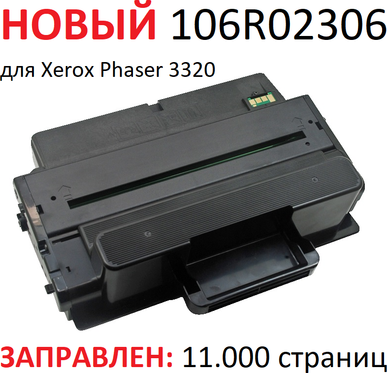 Картридж для Xerox Phaser 3320 3320dn 3320dni - 106R02306 - (11.000 страниц) экономичный - Uniton