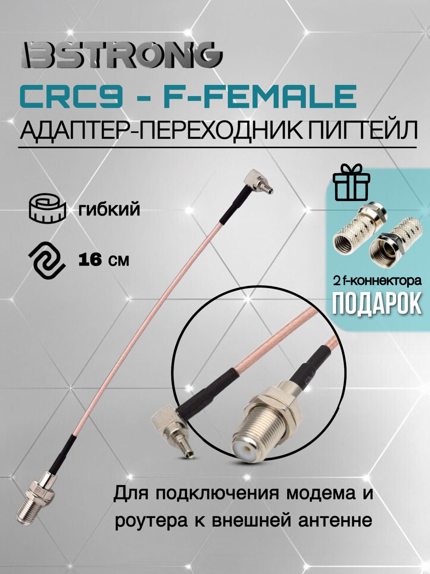 Адаптер-переходник Пигтейл CRC9-F-female 15 см + 2 f-разъема для подключения модема роутера к внешней антенне