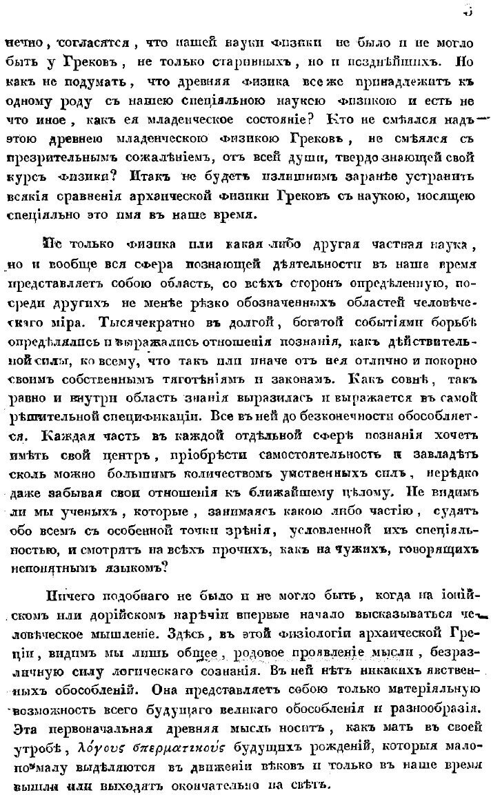 Книга Очерки древнейшего периода греческой философии - фото №3