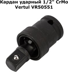 Кардан ударный 1/2" CrMo black phosphating Vertul VR50551