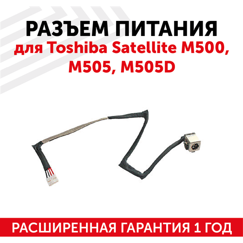 Разъем HY-TO020 для ноутбука Toshiba Satellite M500, M505, M505D, с кабелем разъем для ноутбука hy to020 toshiba satellite m500 m505 m505d с кабелем