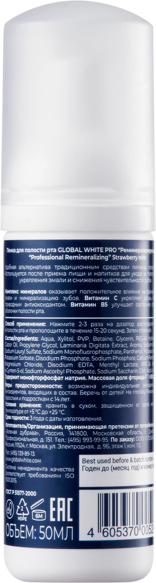 Global white Реминерализующая пенка для полости рта 50 мл (Global white, ) - фото №2