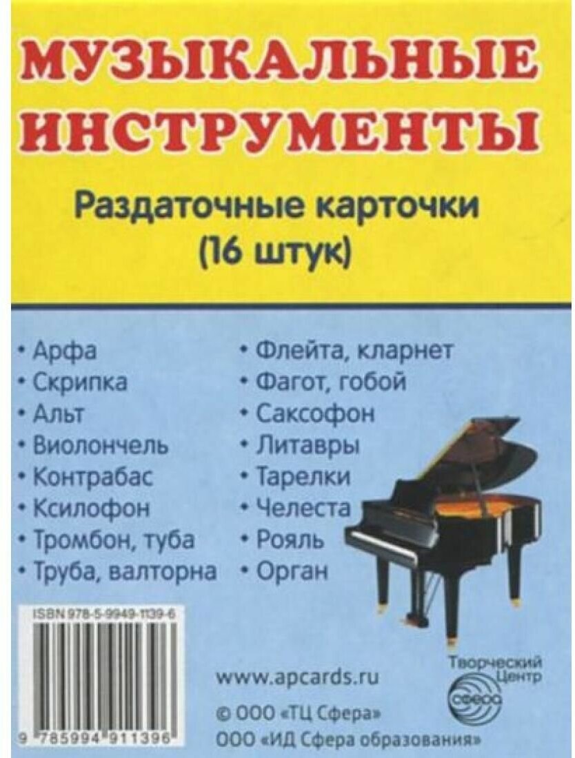 Музыкальные инструменты. Раздаточные карточки. 16 штук - фото №5