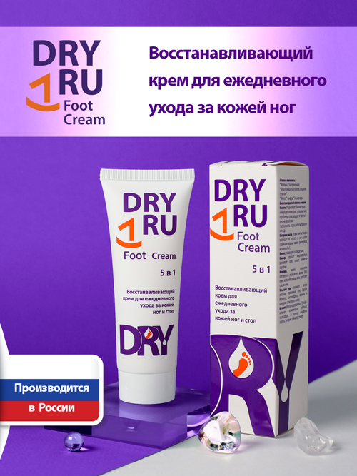 DRY RU Foot Cream восстанавливающий крем для ног