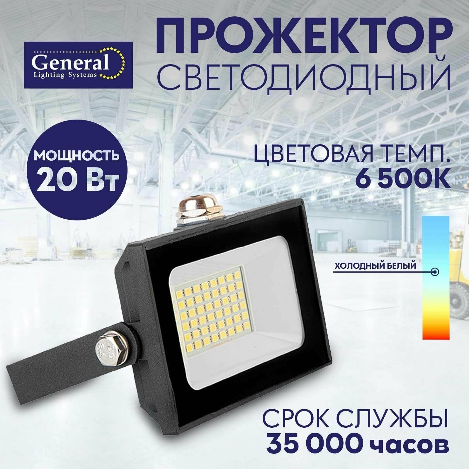 Прожектор Светодиодный 20w