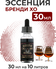 Эссенция XO бренди, XO brandy Alcostar, вкусовой концентрат (ароматизатор пищевой) для самогона, 30 мл