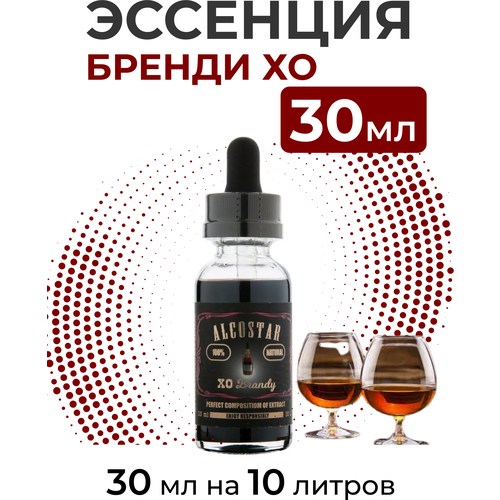 Эссенция XO бренди, XO brandy Alcostar, вкусовой концентрат (ароматизатор пищевой) для самогона, 30 мл