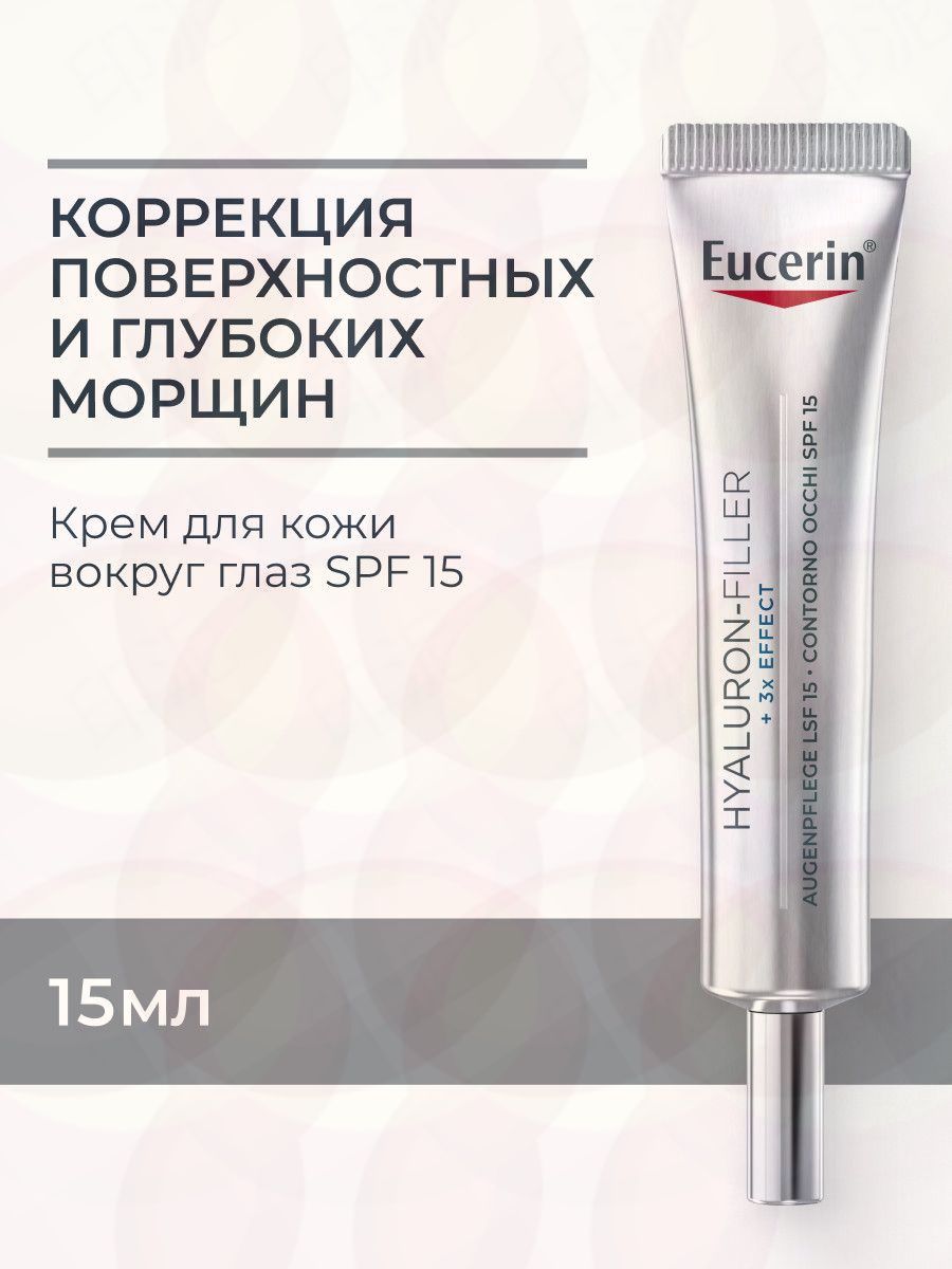 HYALURON-FILLER Антивозрастной крем для ухода за кожей вокруг глаз SPF 15, 15 мл