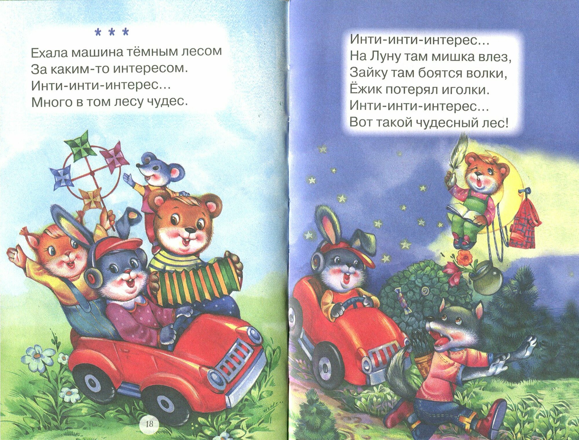 Тише, мыши - кот на крыше! (Красовская Инна А. (иллюстратор), Дядечко А. (иллюстратор), Гвиниашвили Светлана (иллюстратор)) - фото №9
