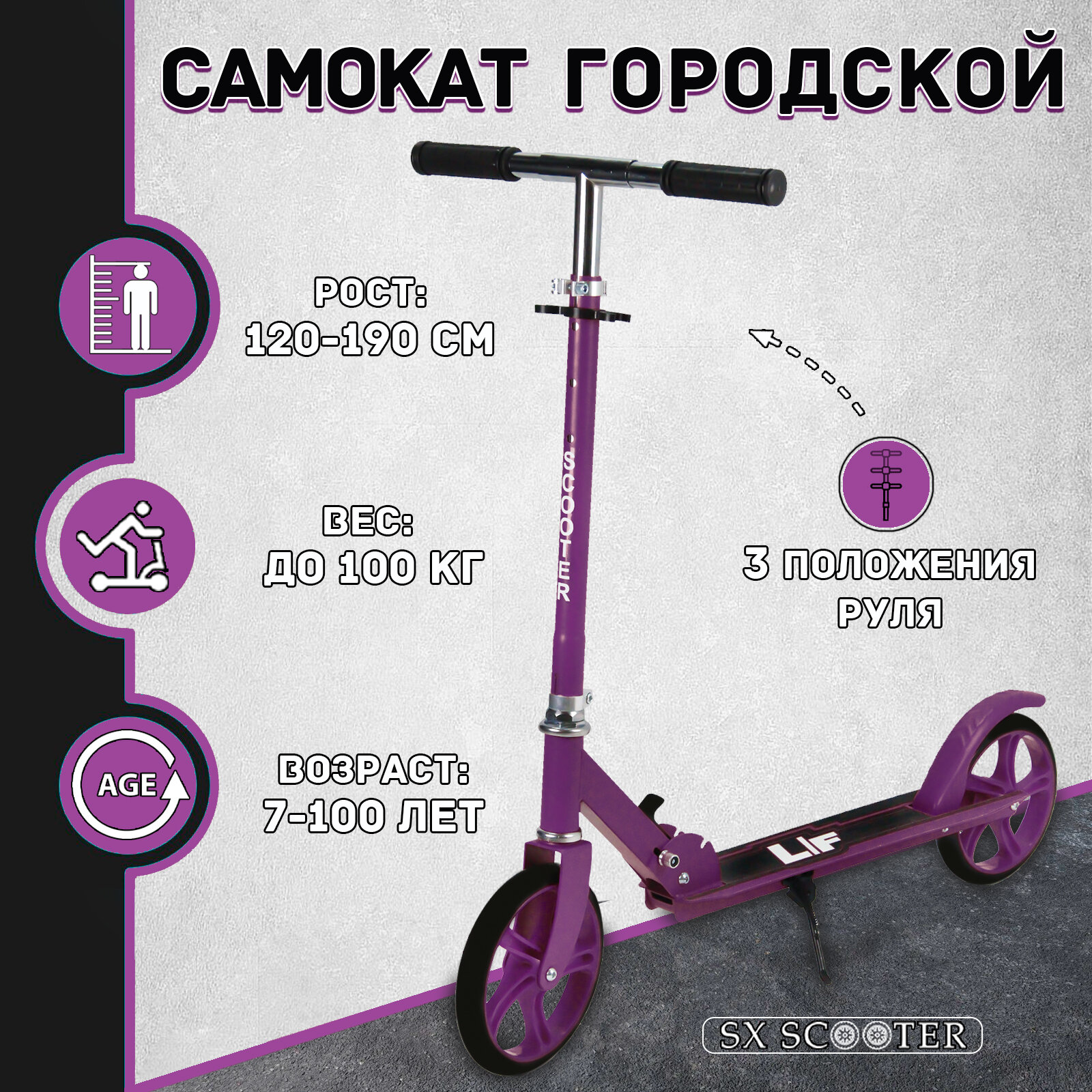 Самокат двухколесный городской SX Scooter, складной, 200 мм, фиолетовый