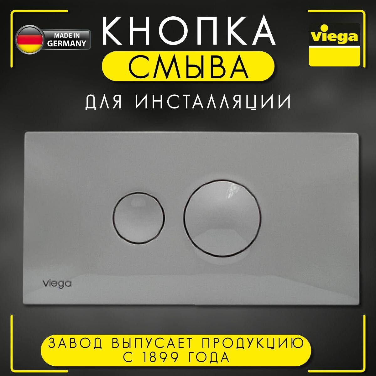 Кнопка Visign for Style 10 Viega 8315.1, арт. 596316, для смыва, пластик, альпийский белый, 271 х 140 мм