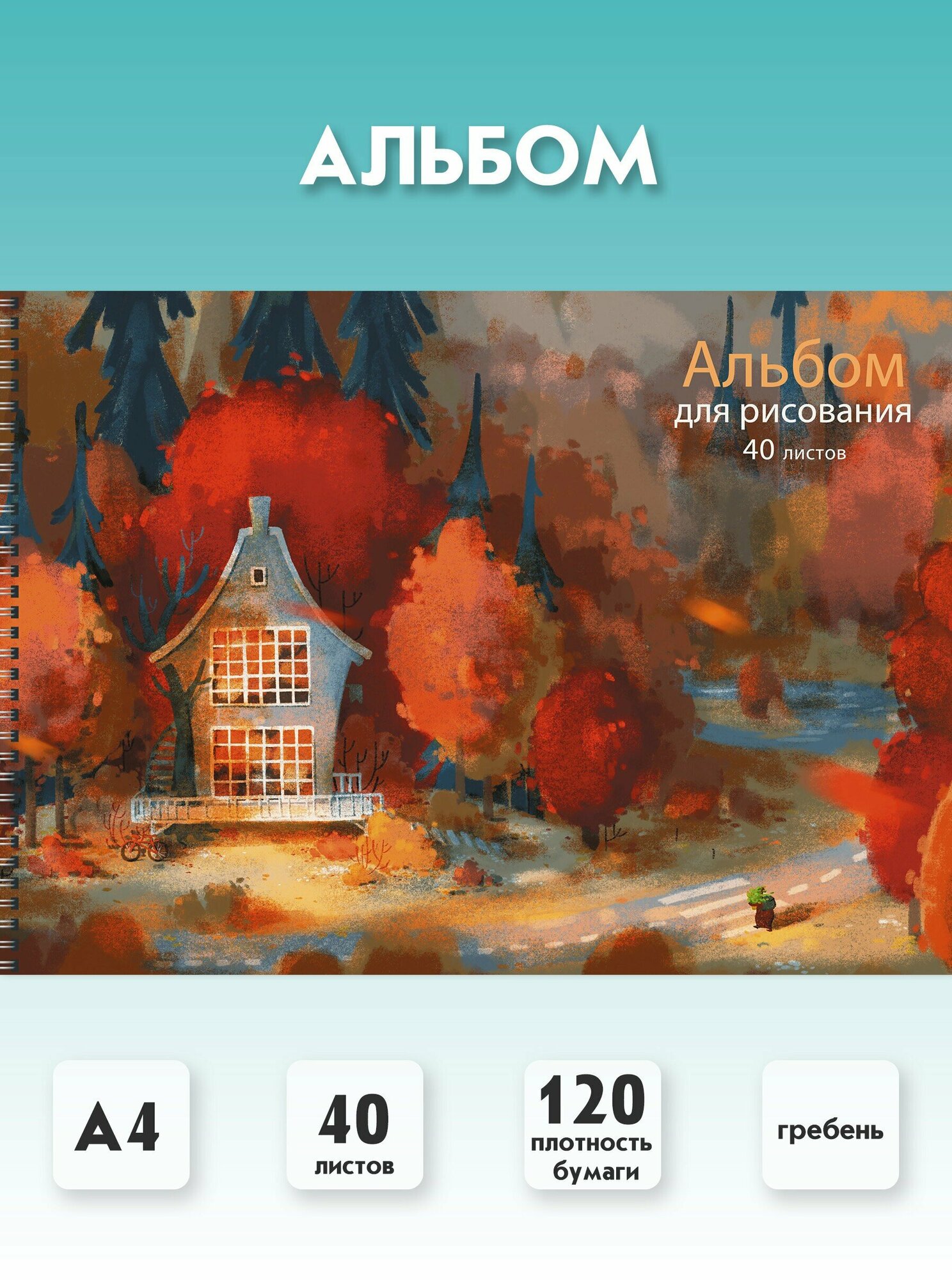 Альбом для рисования Autumn landscape, 40 листов Listoff - фото №3