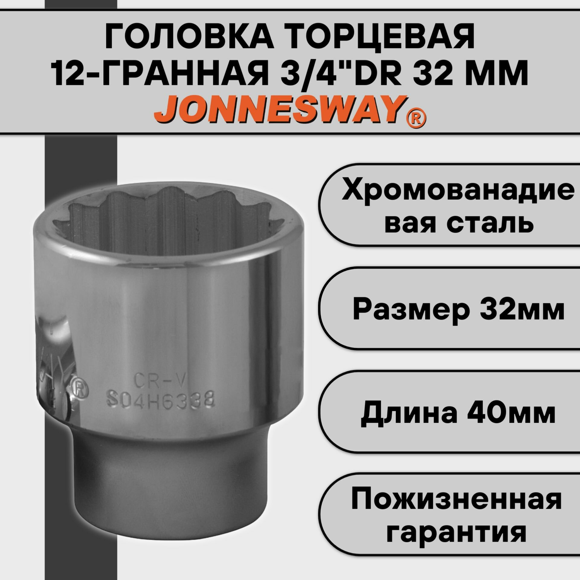 12-гранная головка торцевая Jonnesway - фото №4