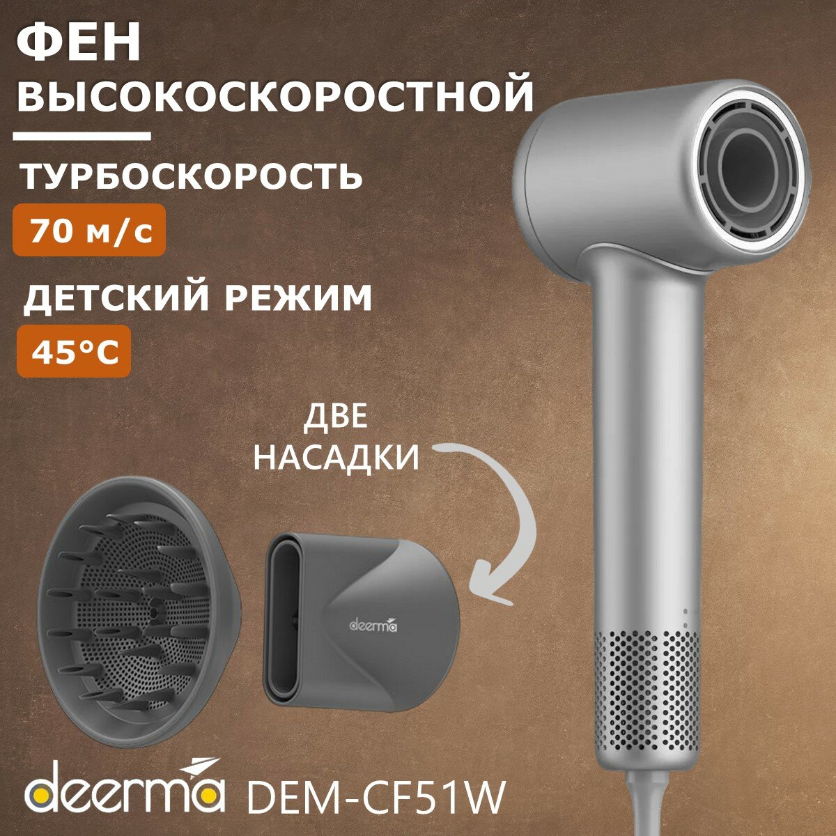 Высокоскоростной фен Deerma DEM-CF51W (Dark Grey)