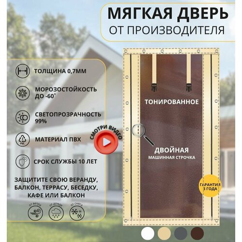 160x160 - Мягкая дверь тонированная ПВХ - бежевая 8400₽