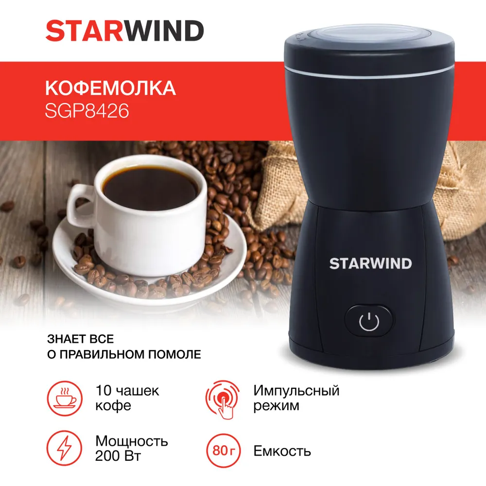 Кофемолка Starwind - фото №16
