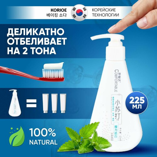 KORIOE 100% натуральная корейская зубная паста отбеливающая в бутылочке с дозатором 225 мл против кариеса, желтого налета и неприятного запаха полости рта помогает от зубного камня