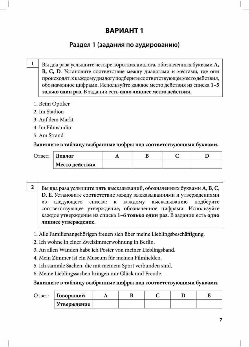 Немецкий язык. Итоговая аттестация в основной школе - фото №14