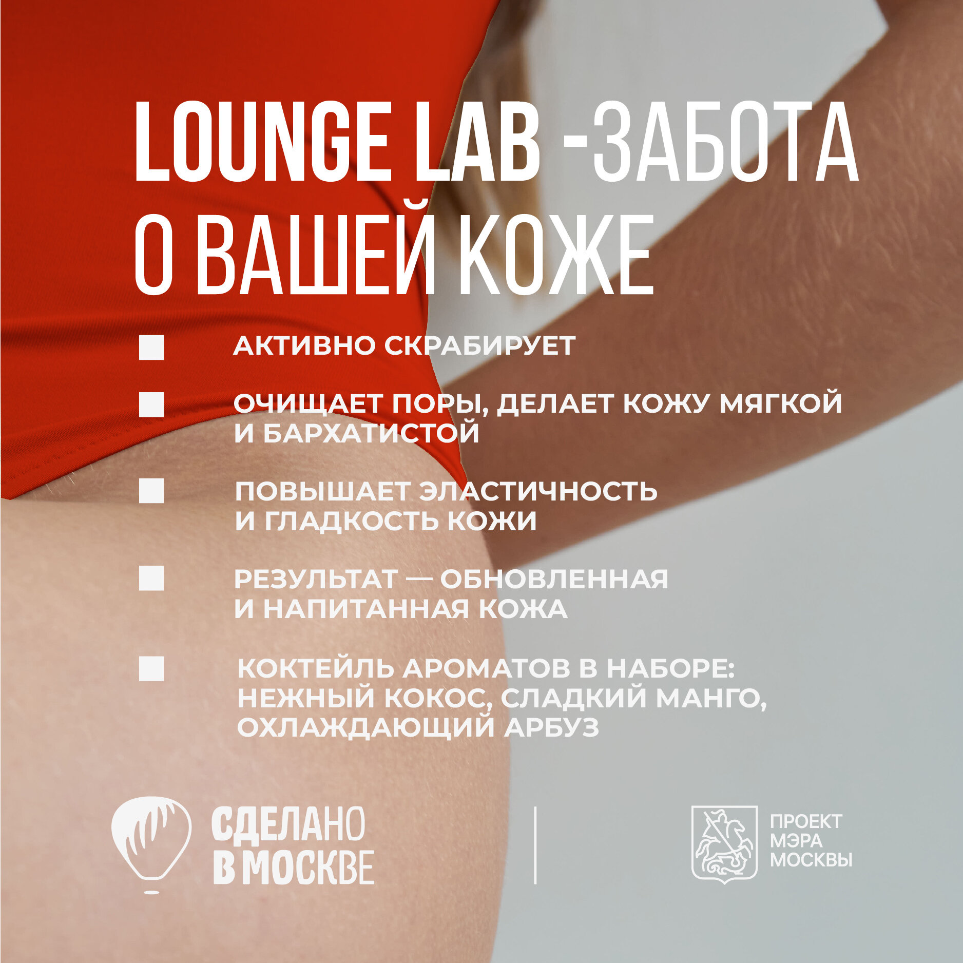 LOUNGE LAB Подарочный набор для женщин сахарно-солевых скрабов для тела 3 в 1 "Кокос - миндаль, Арбуз, Манго", 750 мл