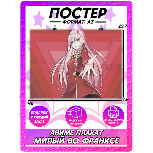 Аниме плакат Милый во франксе - Зеро Ту на стену 395₽
