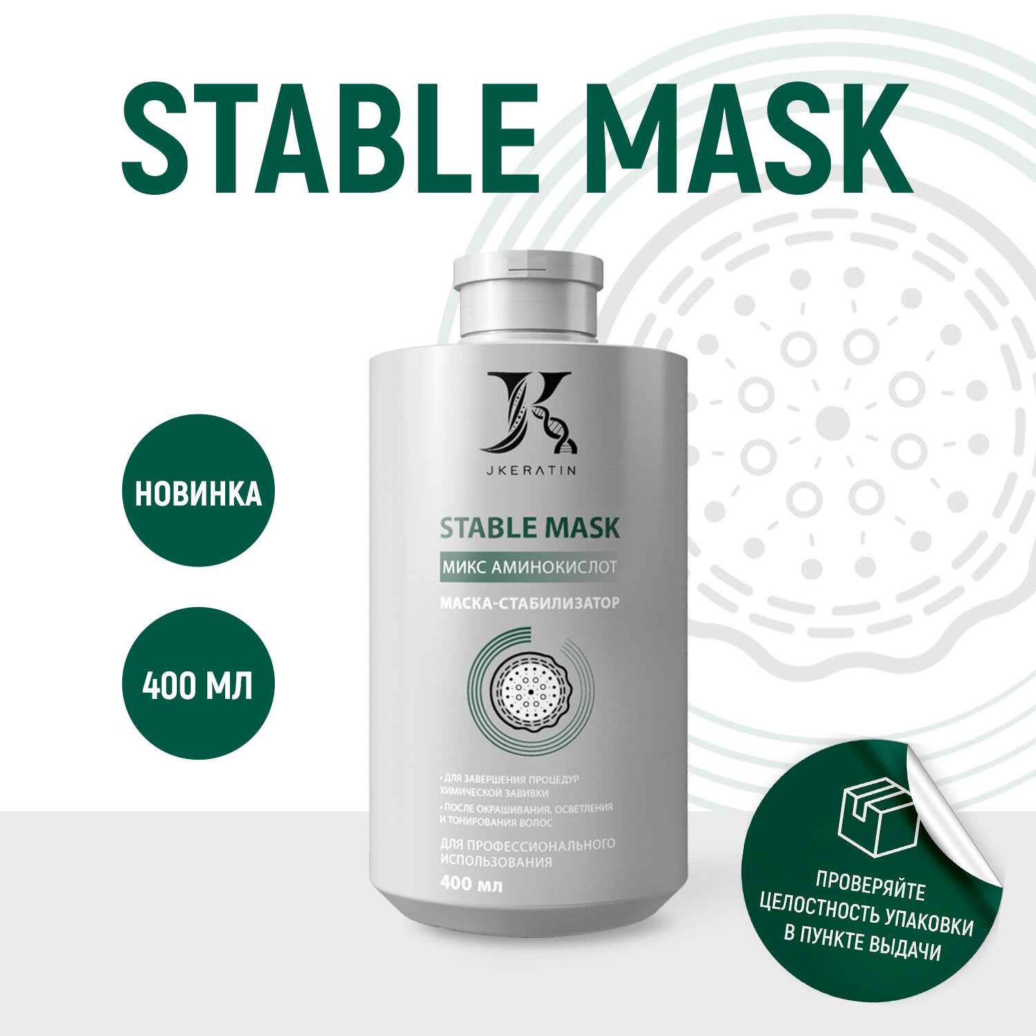 Профессиональная маска-стабилизатор Stable Mask