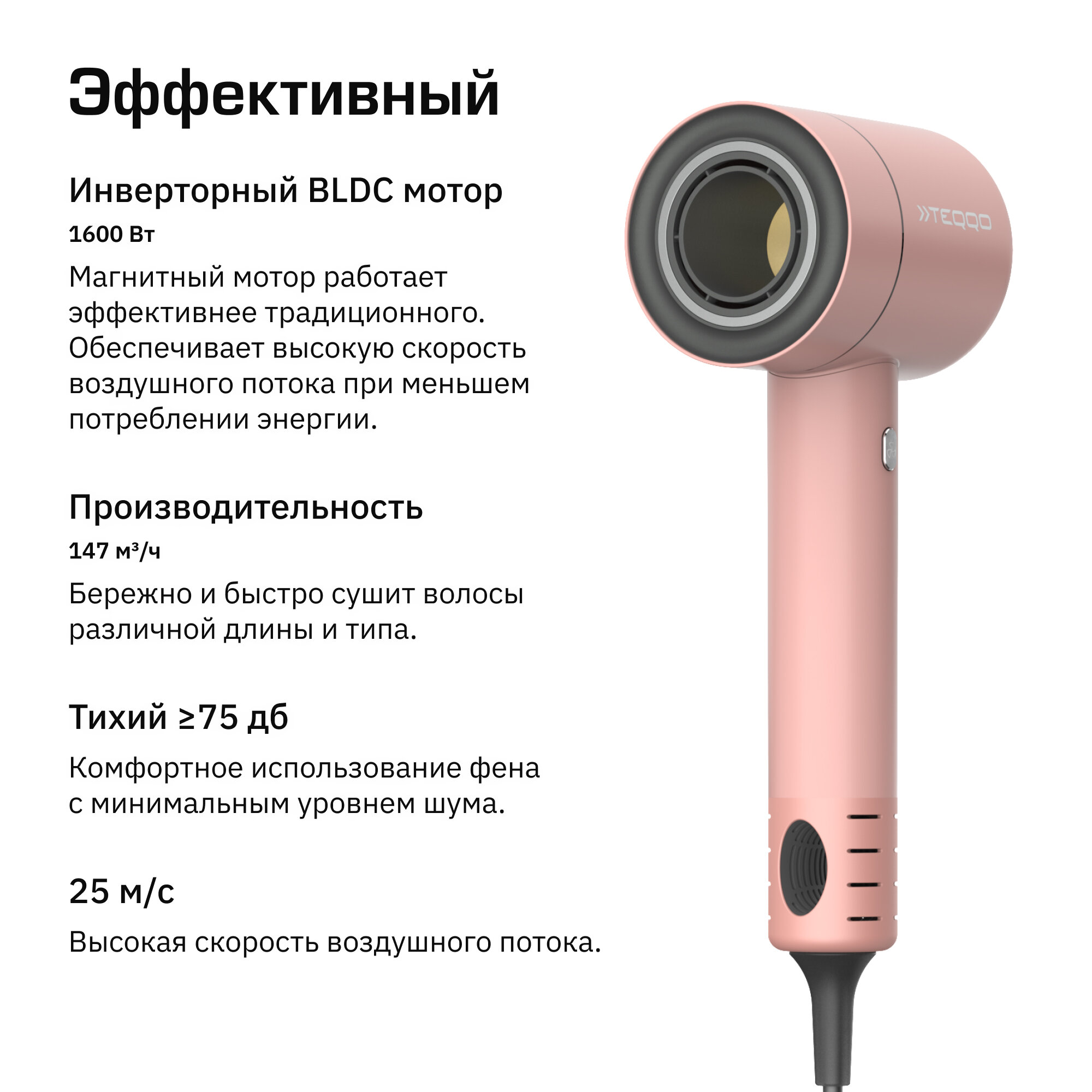 Фен для волос Teqqo "Aerosonic", розовый, 1600Вт, 4 режима нагрева — фото 1