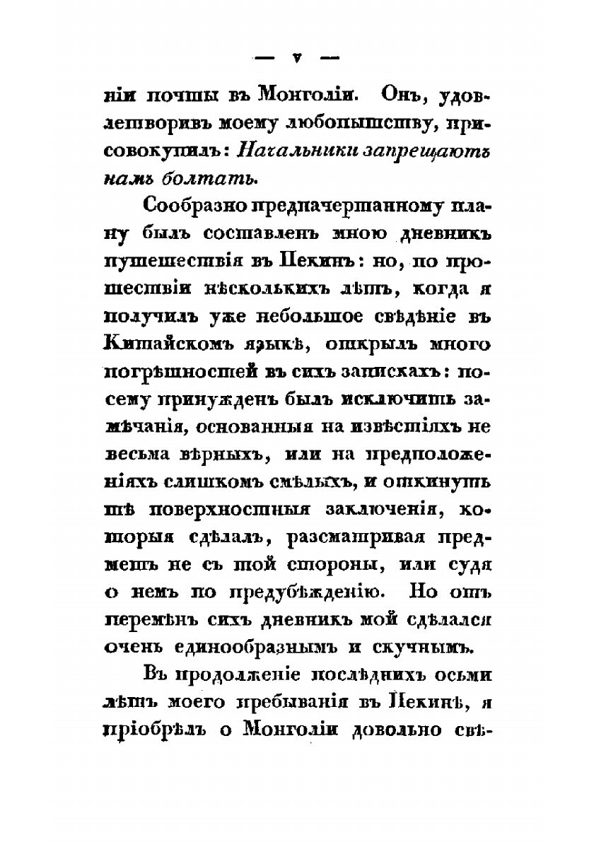 Книга Записки о Монголии. Том 1. Часть 1-2 - фото №5