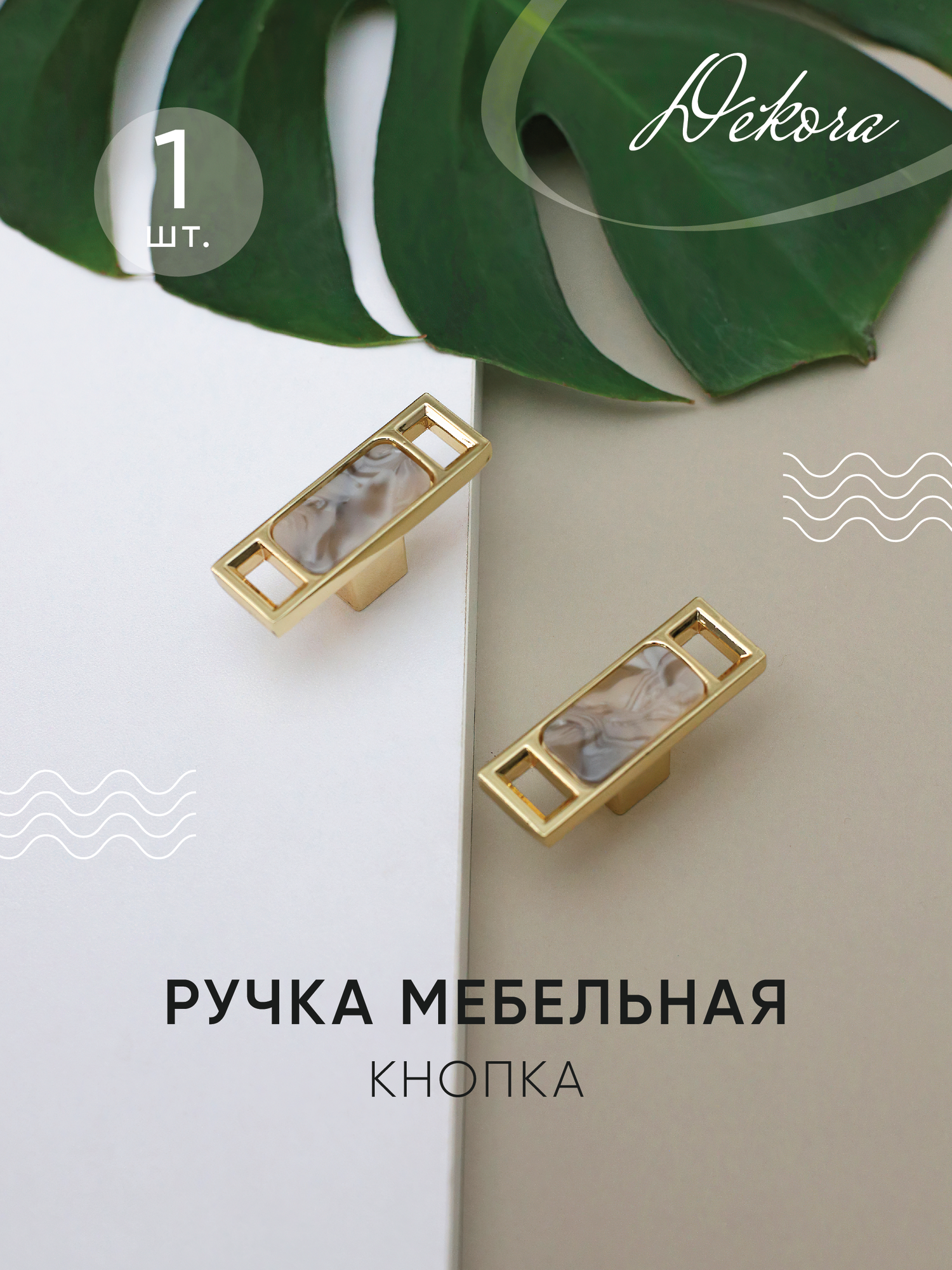 Мебельная ручка-кнопка золотая с каменной вставкой/ Ручки для мебели "Snow-s"