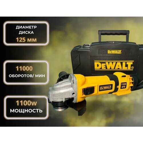 Шлифовальная машина УШМ Болгарка 1251100W 1100 Вт 125 мм с регулировкой оборотов сетевая в кейсе 6600₽