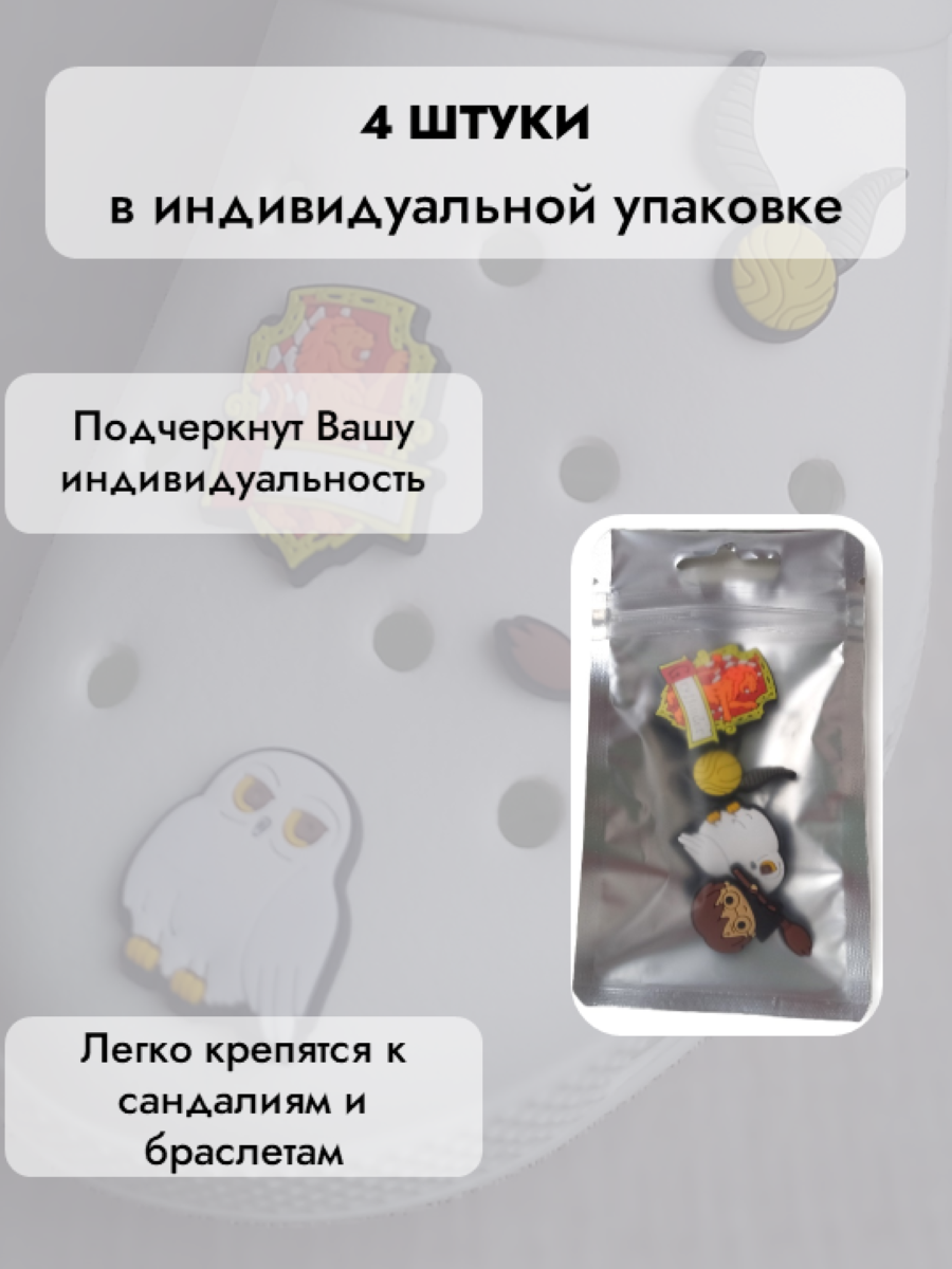 Джибитсы /клиперсы Гарри Поттер набор №12 "Игра в квиддич" — фото 1